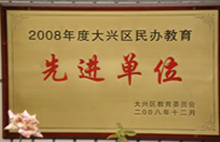 插的雏田逼水直流2008年度先进校